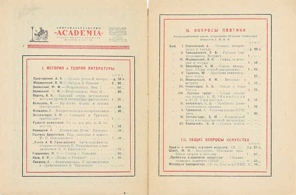 Лот из трех каталогов и справочника издательства Academia: